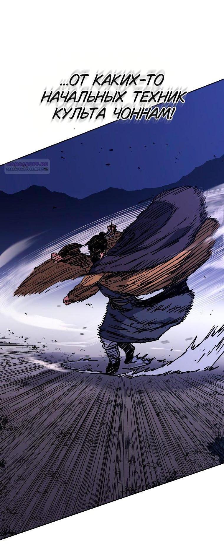 Манга Правящий миром - Глава 29 Страница 37