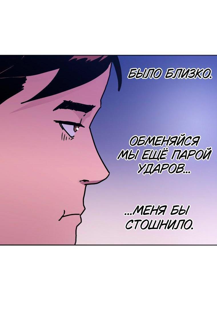 Манга Правящий миром - Глава 29 Страница 65