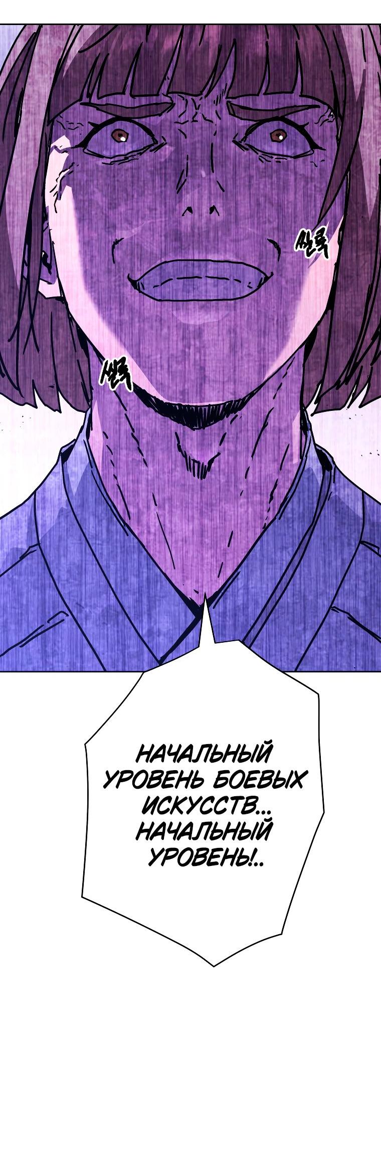 Манга Правящий миром - Глава 29 Страница 58