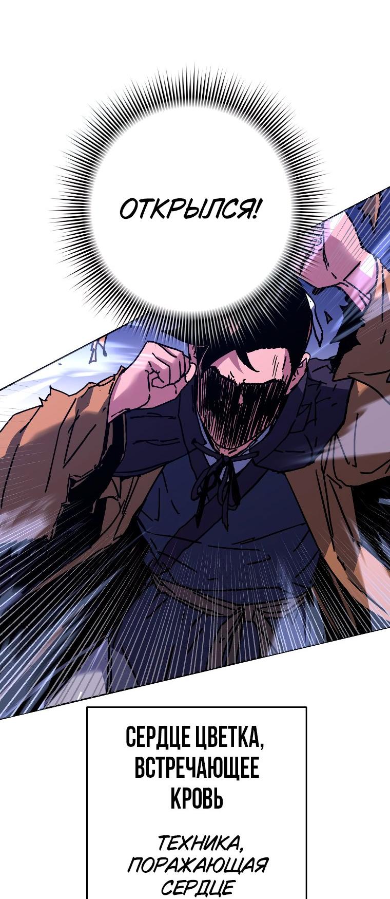 Манга Правящий миром - Глава 29 Страница 30