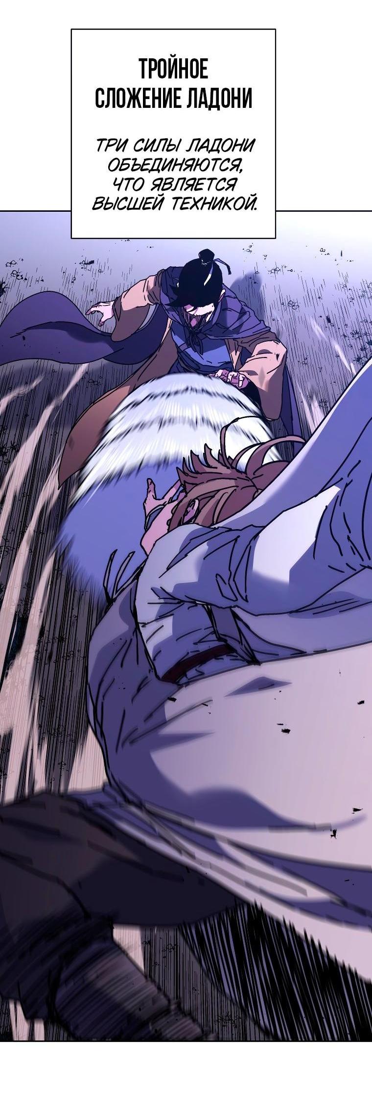 Манга Правящий миром - Глава 29 Страница 8