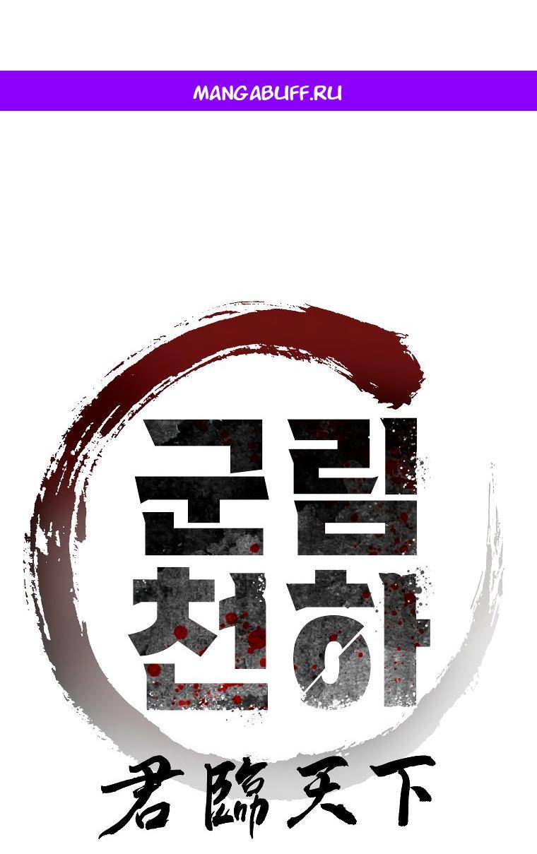 Манга Правящий миром - Глава 29 Страница 1