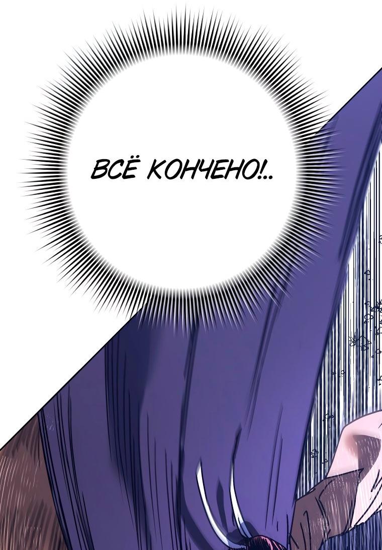 Манга Правящий миром - Глава 29 Страница 47