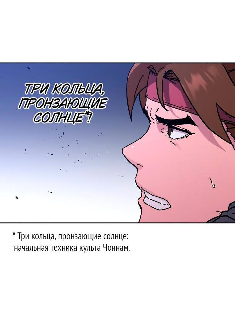 Манга Правящий миром - Глава 29 Страница 6