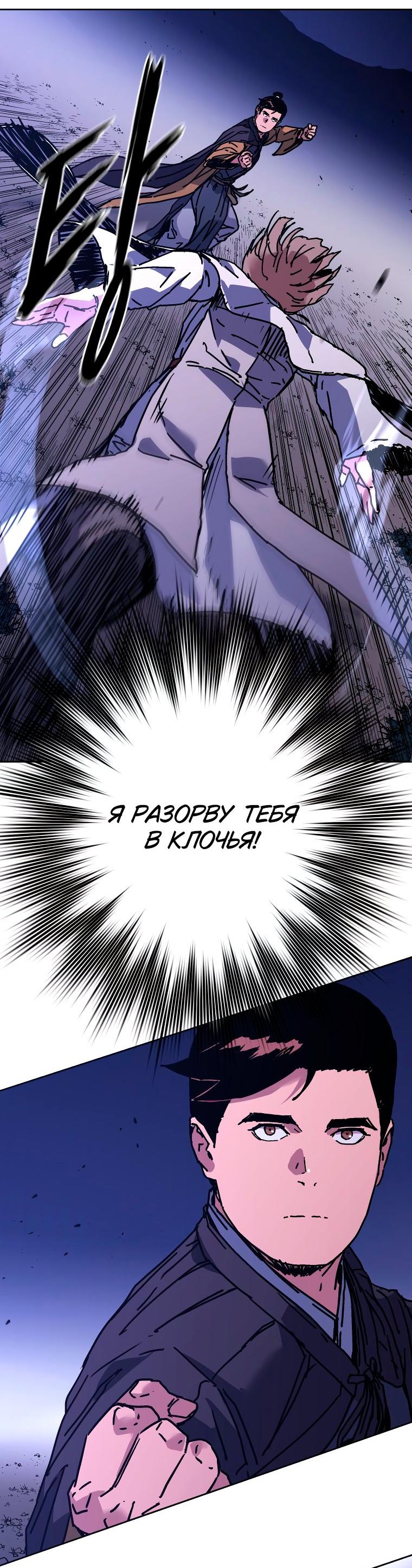 Манга Правящий миром - Глава 29 Страница 19