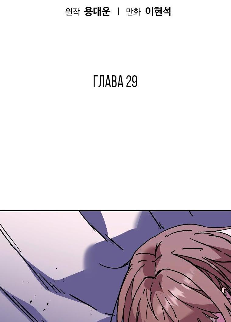 Манга Правящий миром - Глава 29 Страница 2