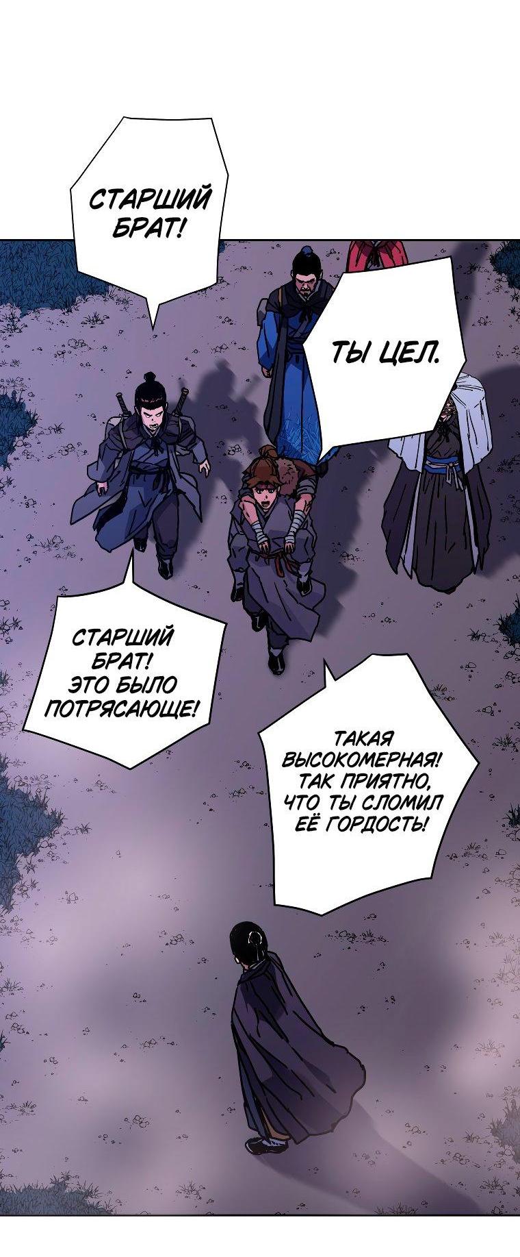 Манга Правящий миром - Глава 29 Страница 66