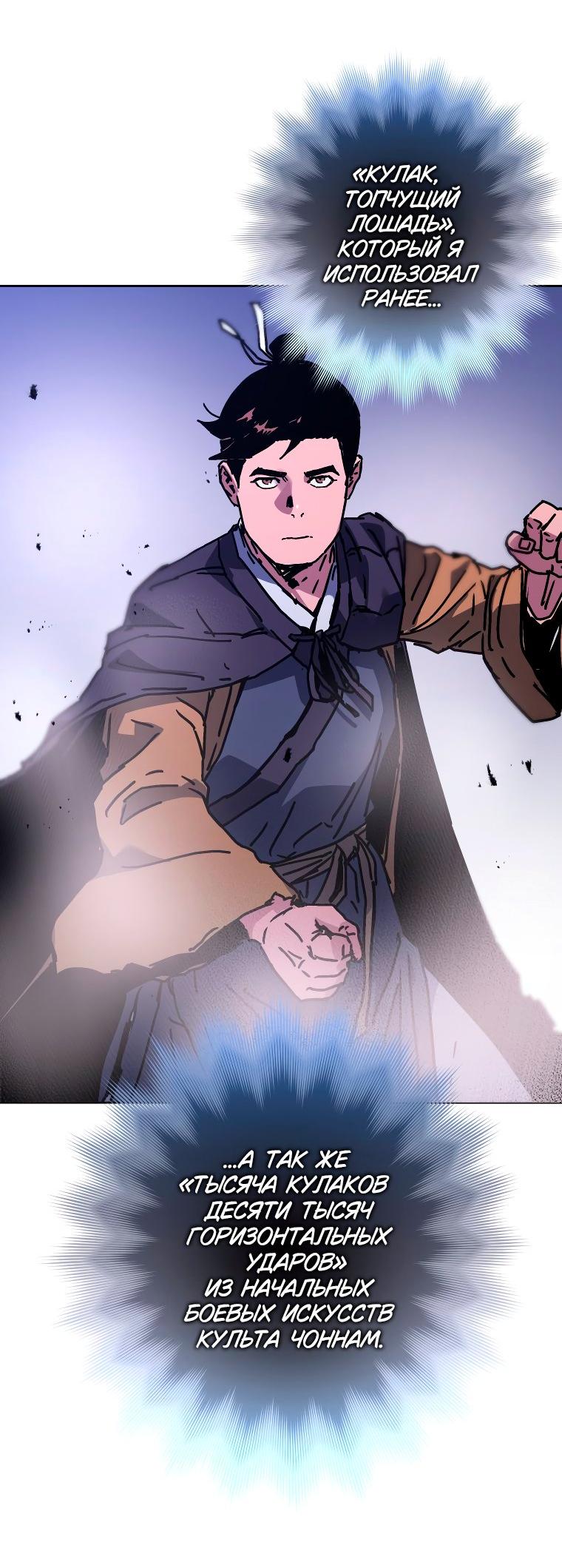 Манга Правящий миром - Глава 29 Страница 56