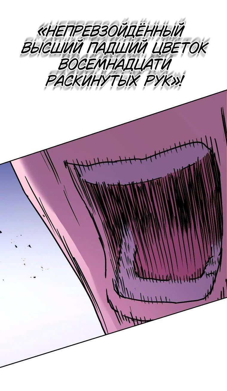 Манга Правящий миром - Глава 29 Страница 38