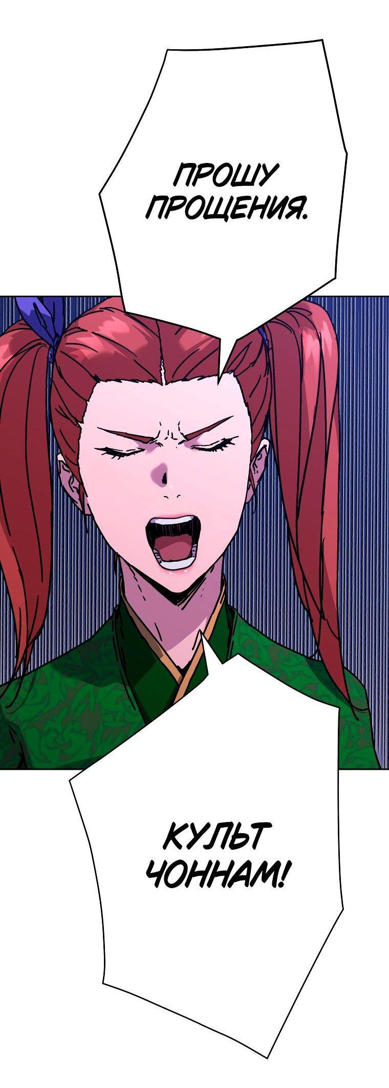Манга Правящий миром - Глава 29 Страница 69