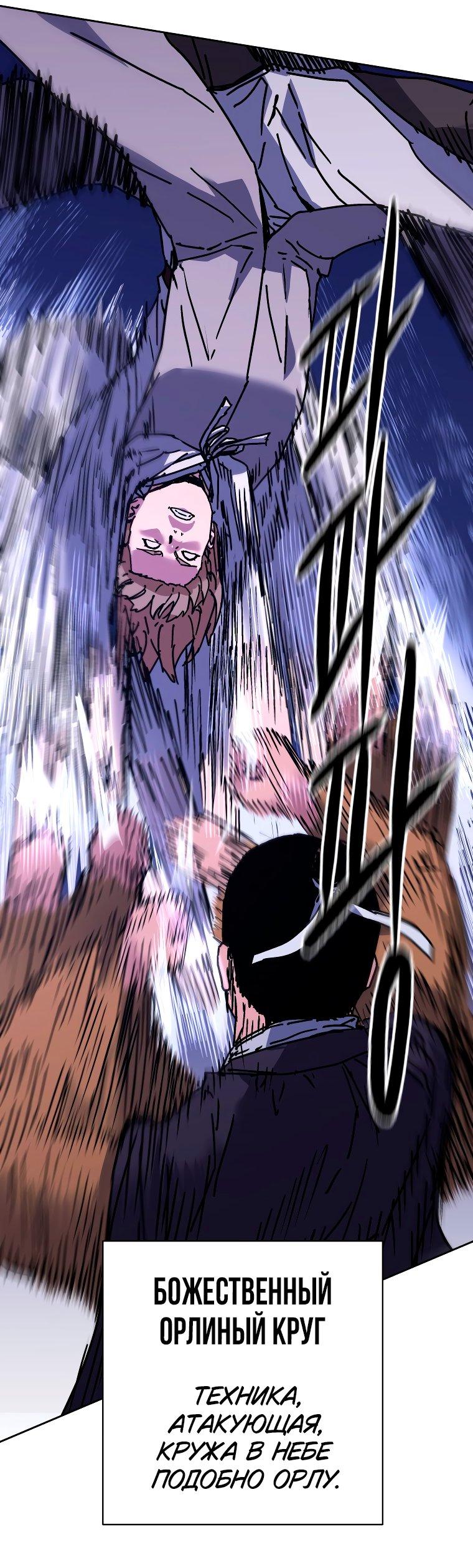 Манга Правящий миром - Глава 29 Страница 28