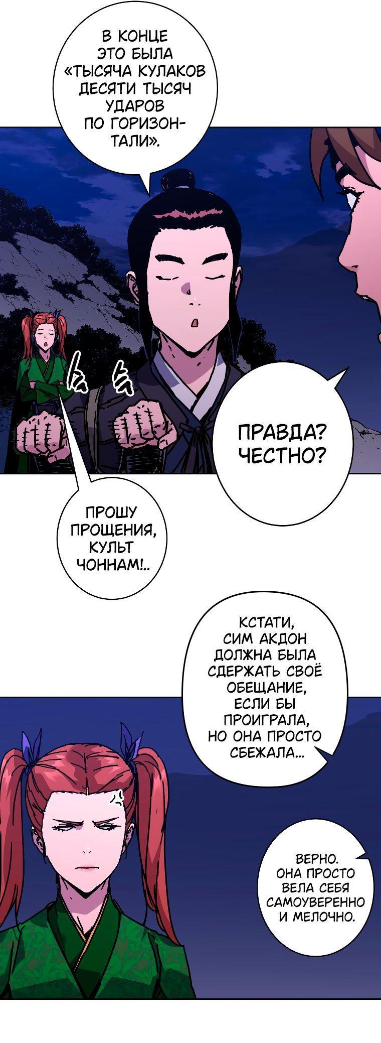 Манга Правящий миром - Глава 29 Страница 68