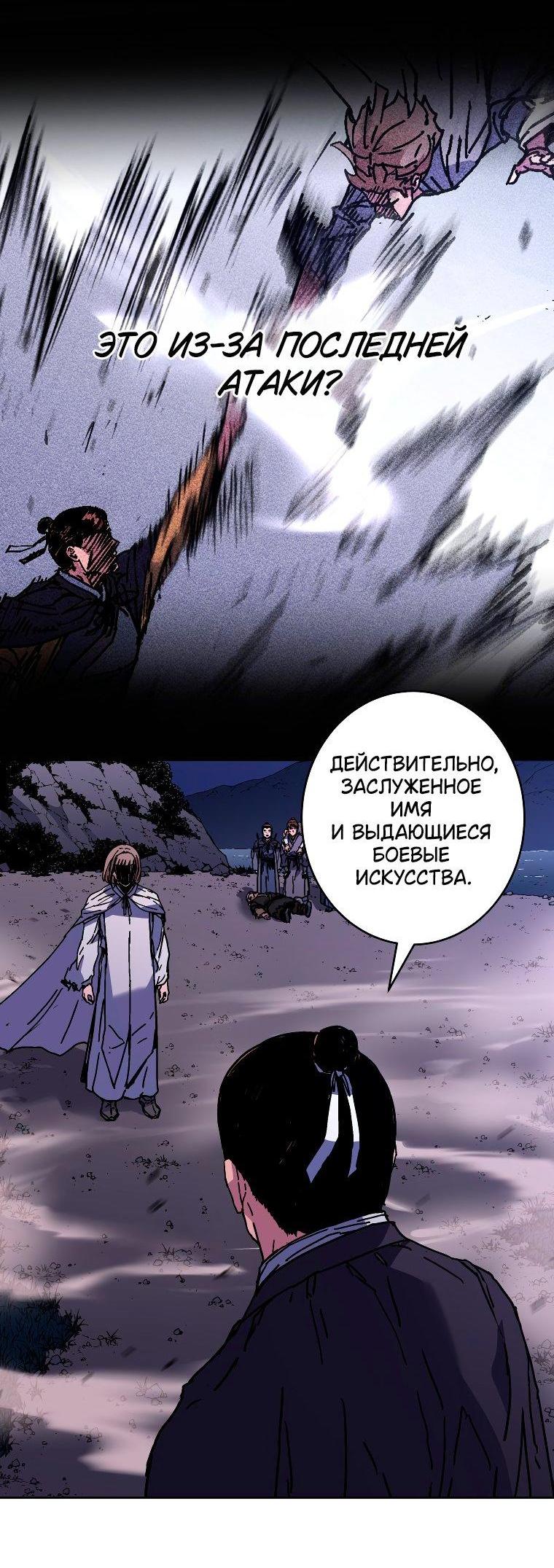 Манга Правящий миром - Глава 29 Страница 14
