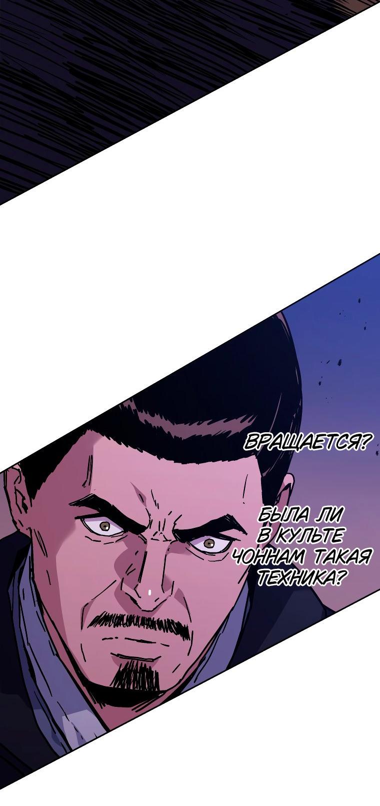 Манга Правящий миром - Глава 29 Страница 33