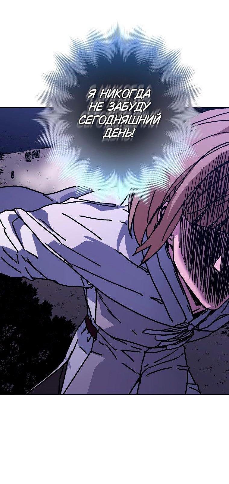 Манга Правящий миром - Глава 29 Страница 61
