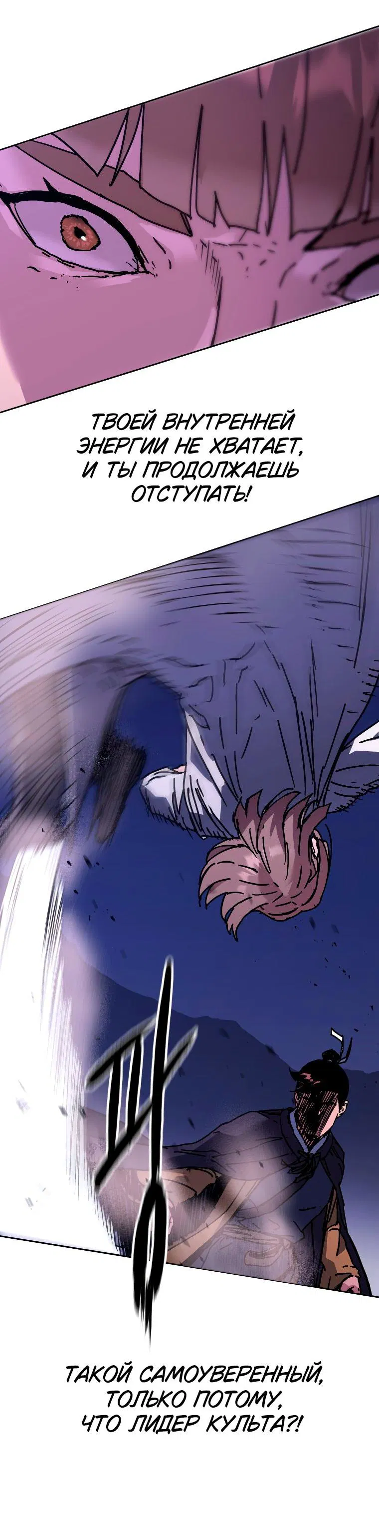 Манга Правящий миром - Глава 29 Страница 27