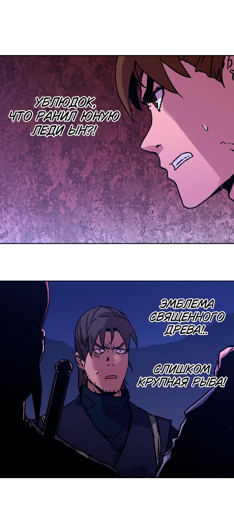 Манга Правящий миром - Глава 28 Страница 55