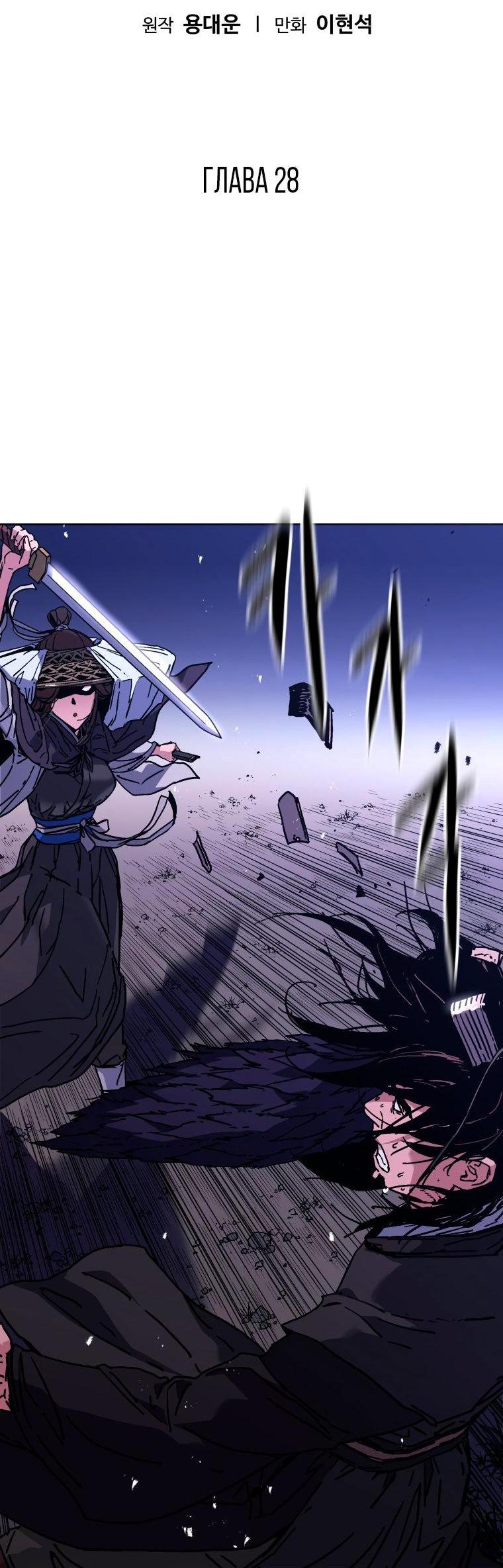 Манга Правящий миром - Глава 28 Страница 2