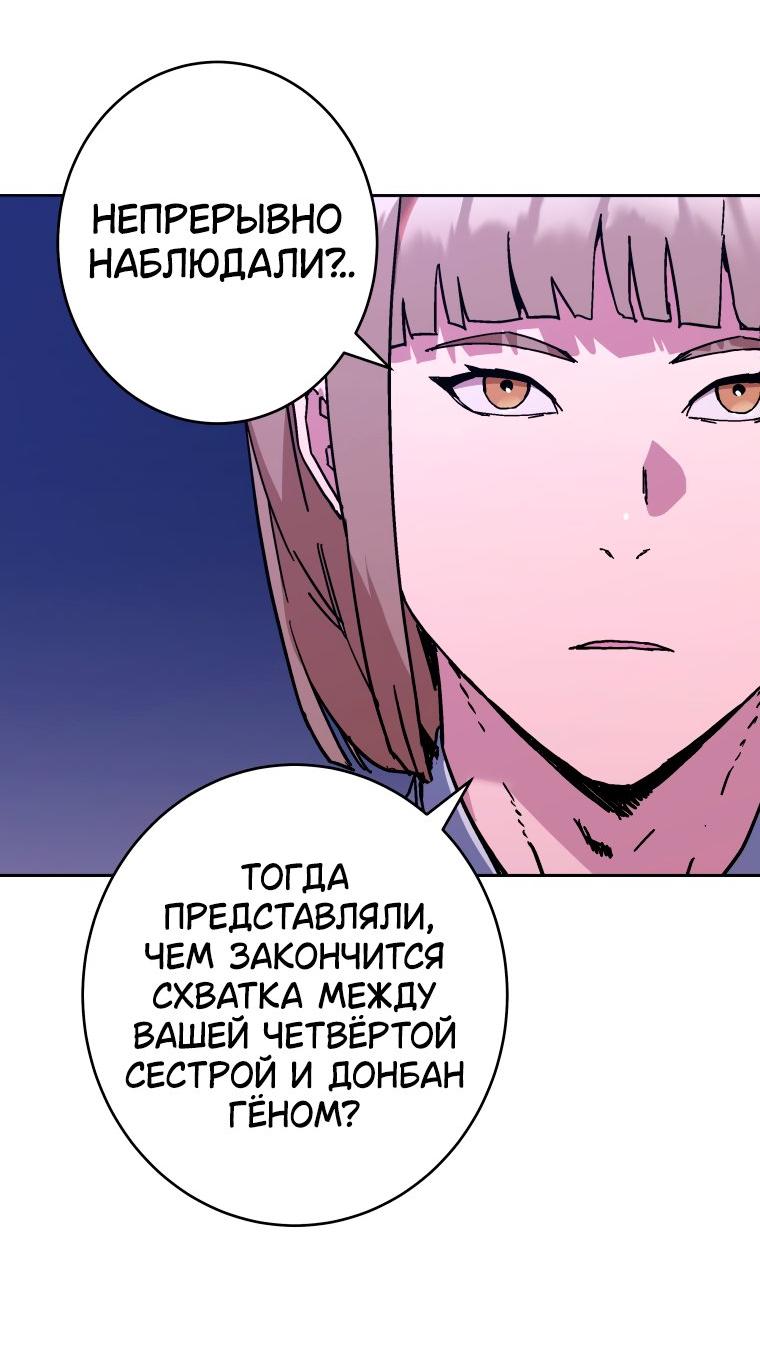 Манга Правящий миром - Глава 28 Страница 46