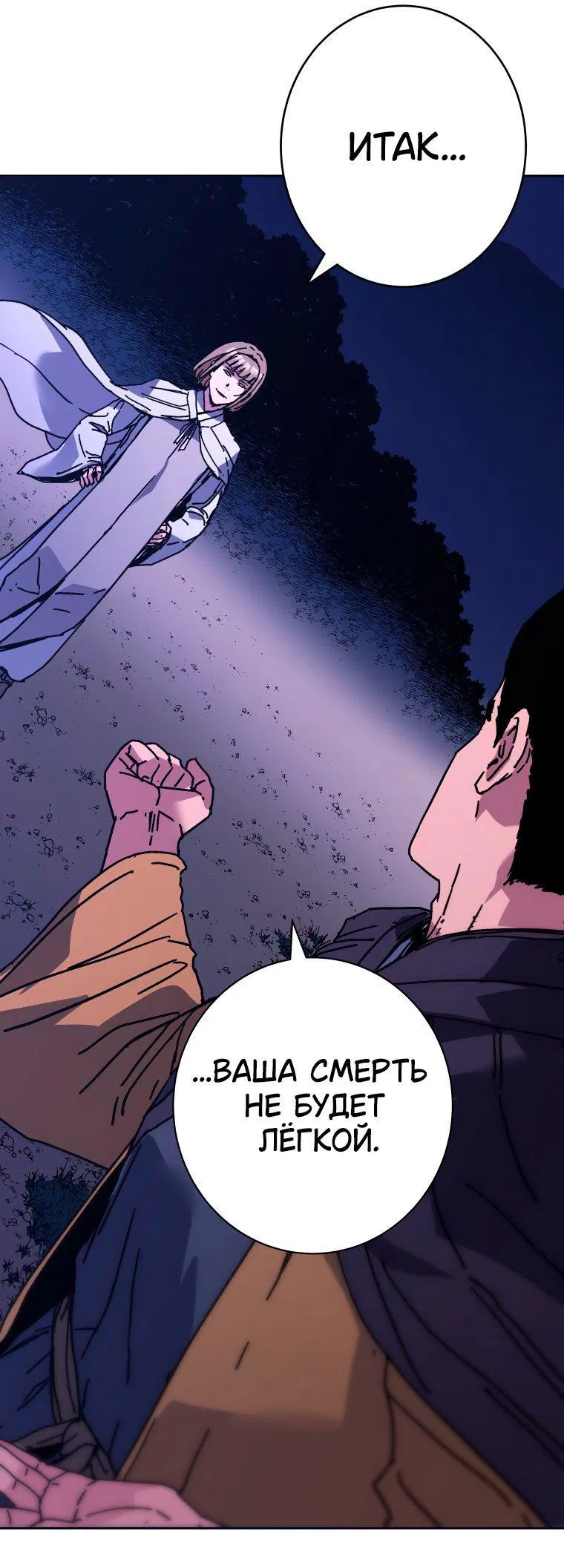 Манга Правящий миром - Глава 28 Страница 68