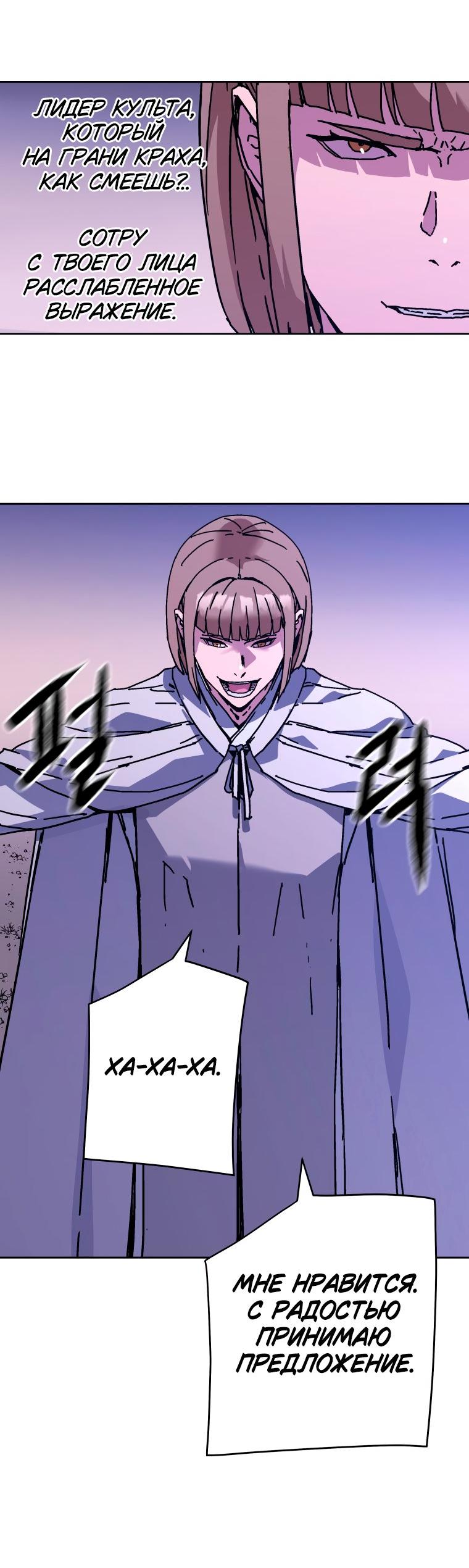 Манга Правящий миром - Глава 28 Страница 65