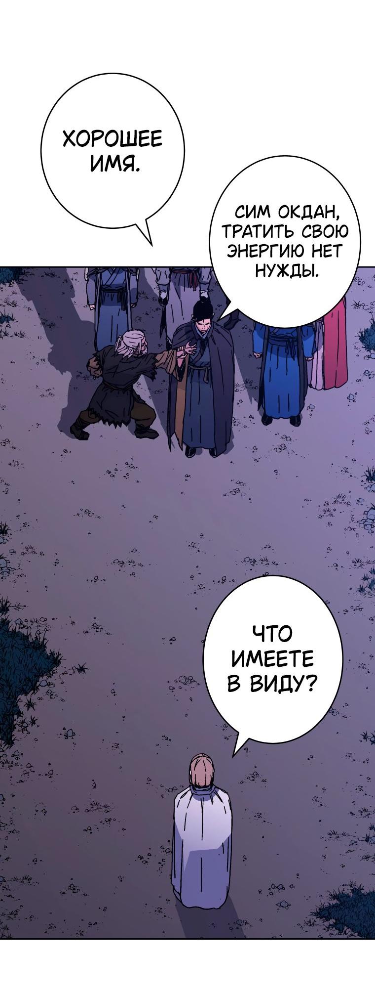 Манга Правящий миром - Глава 28 Страница 56