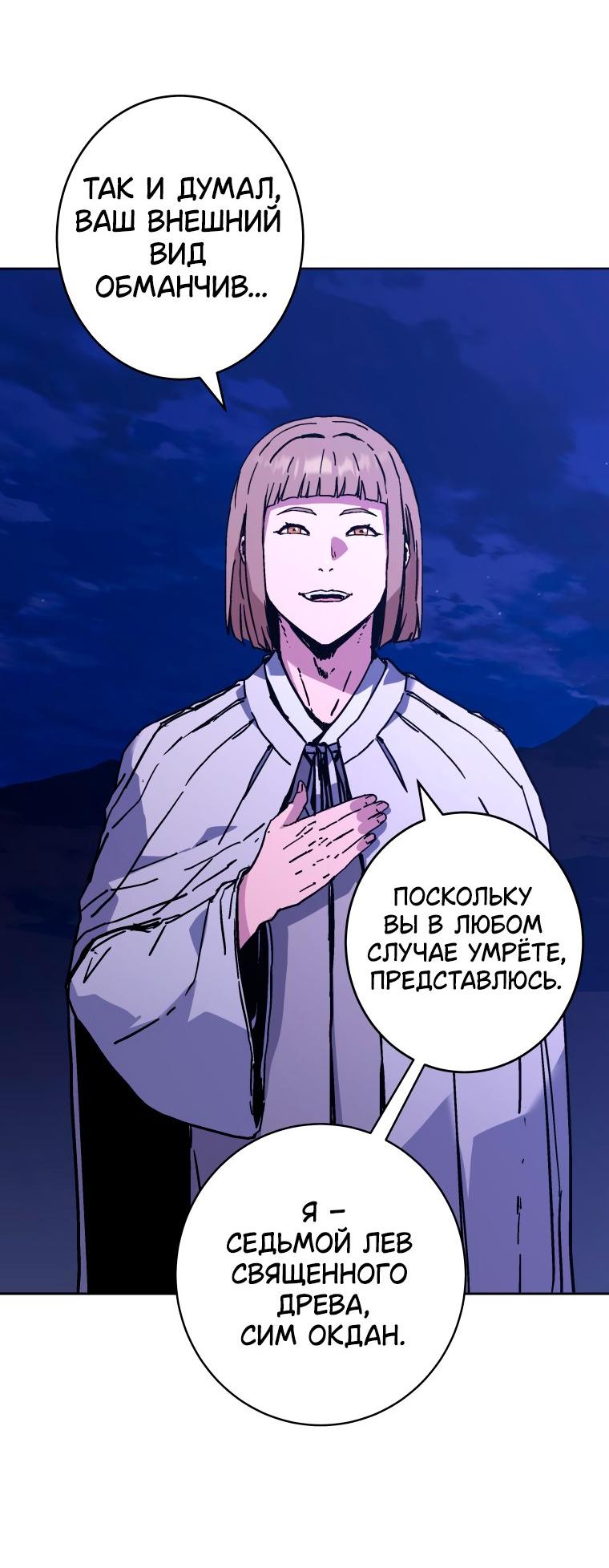 Манга Правящий миром - Глава 28 Страница 54