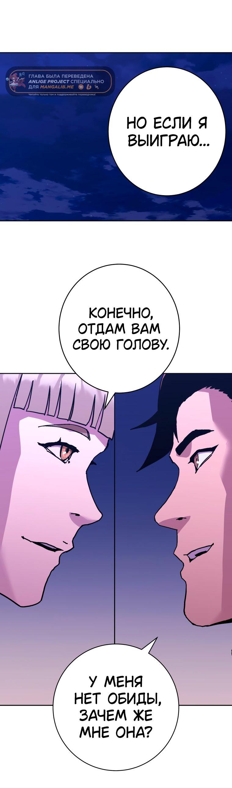 Манга Правящий миром - Глава 28 Страница 62