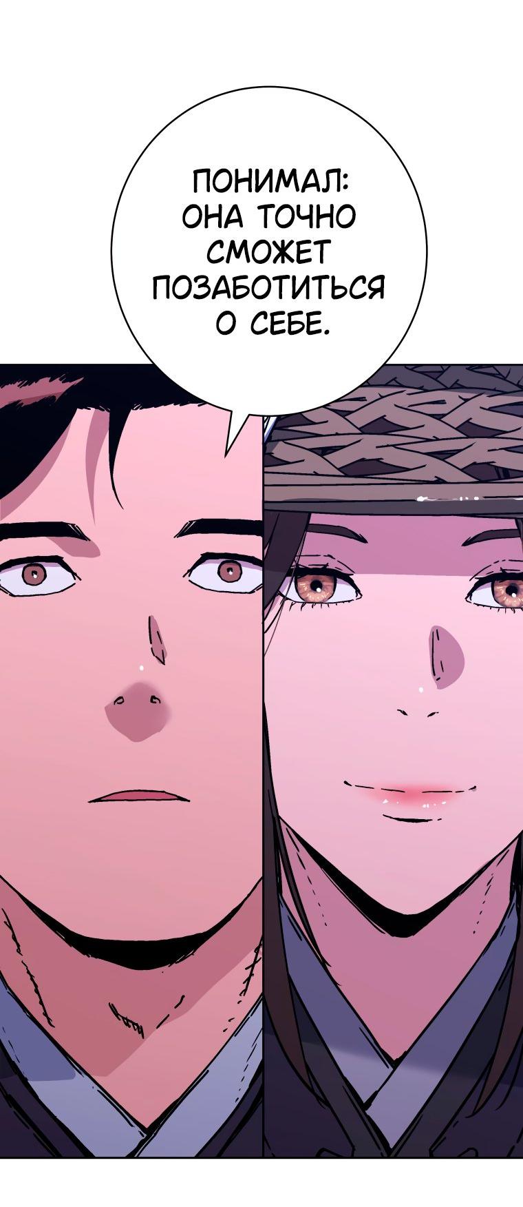 Манга Правящий миром - Глава 28 Страница 47