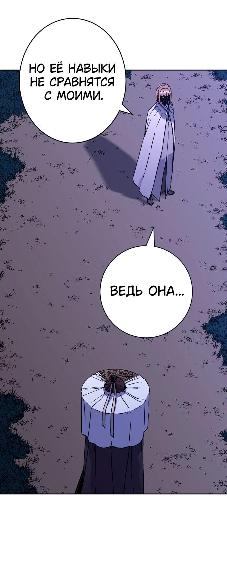 Манга Правящий миром - Глава 28 Страница 49
