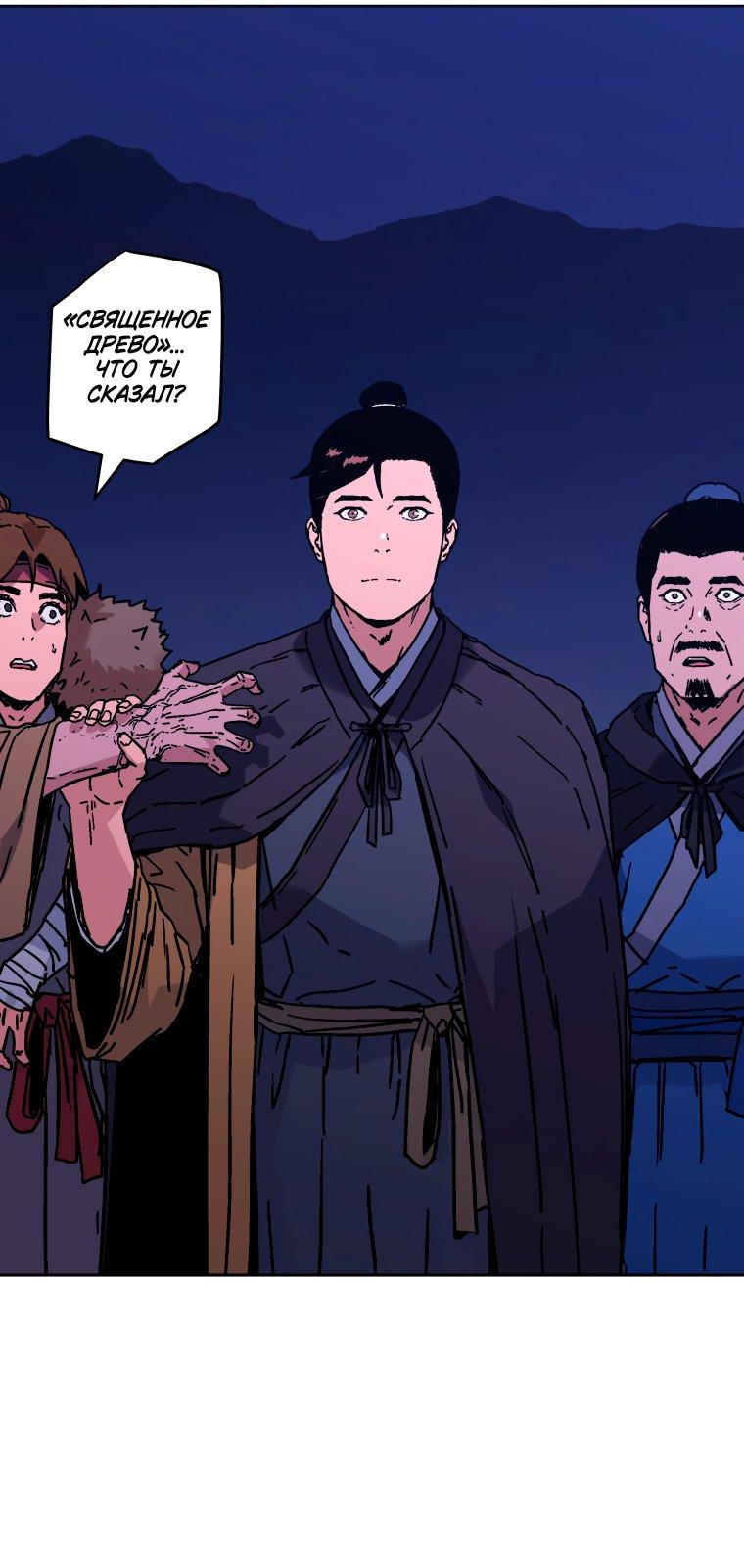 Манга Правящий миром - Глава 28 Страница 52
