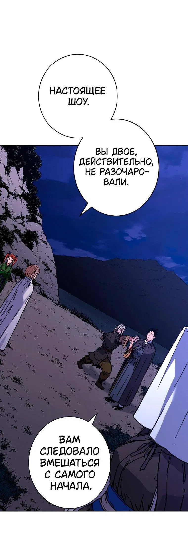 Манга Правящий миром - Глава 28 Страница 41