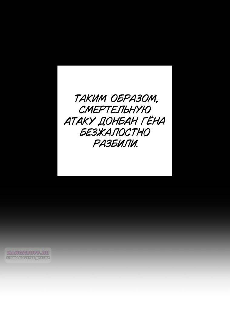 Манга Правящий миром - Глава 28 Страница 38