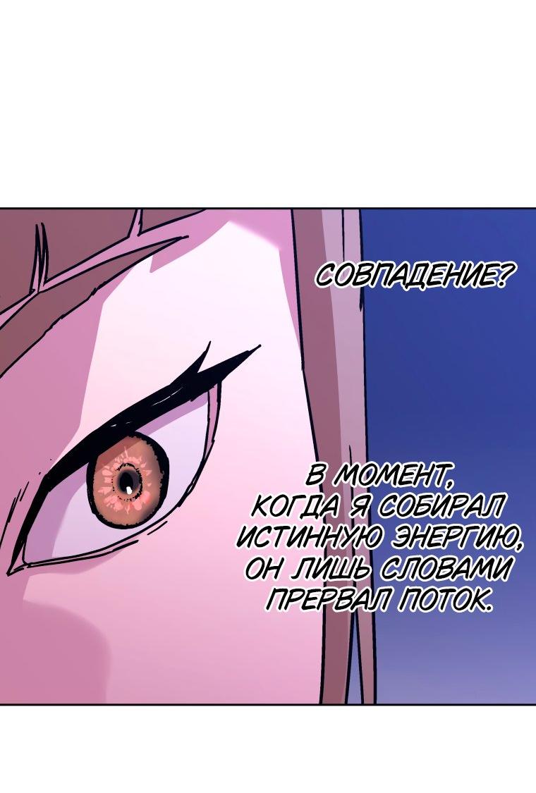 Манга Правящий миром - Глава 28 Страница 53