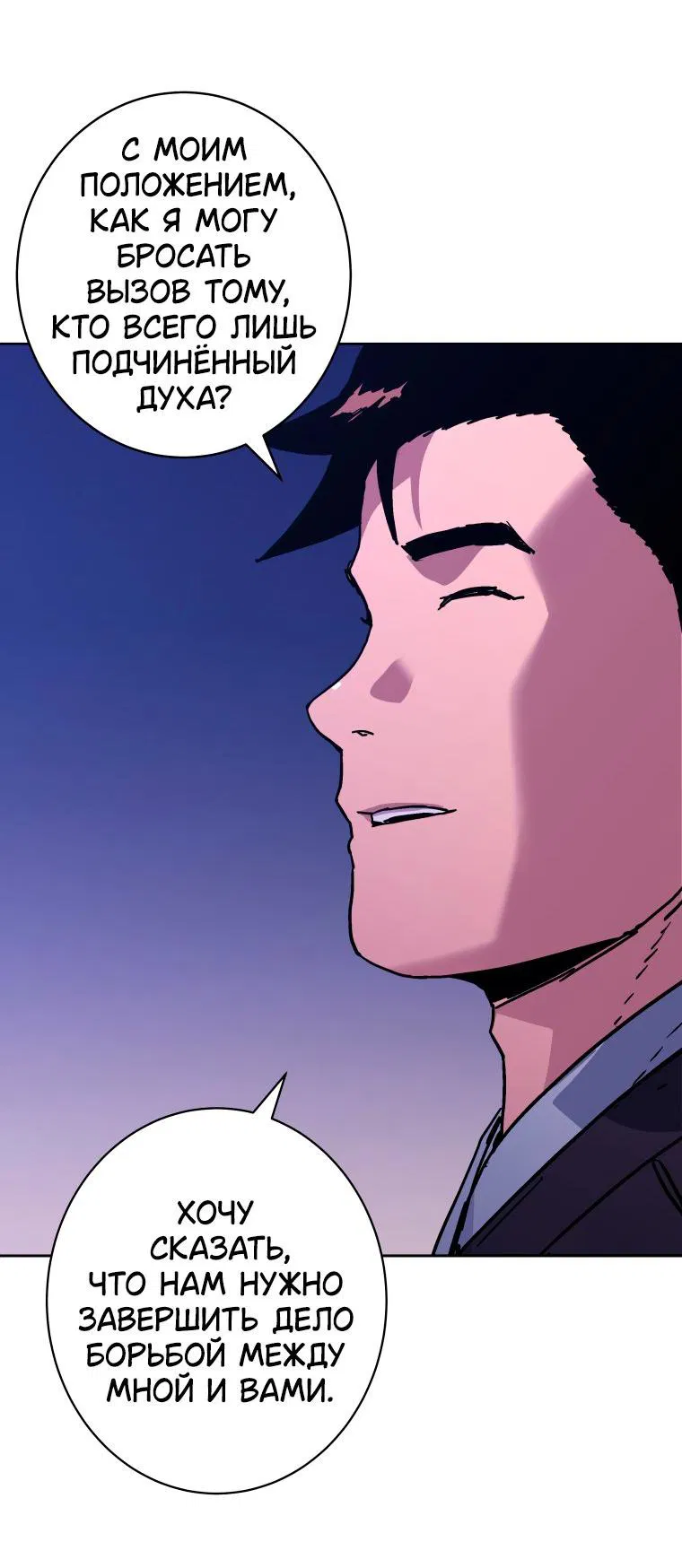 Манга Правящий миром - Глава 28 Страница 59