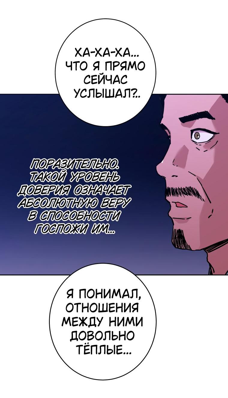 Манга Правящий миром - Глава 28 Страница 48