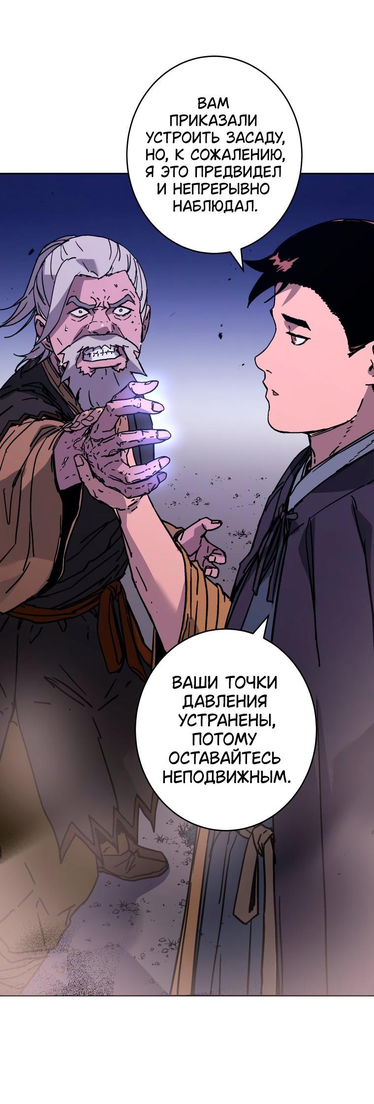 Манга Правящий миром - Глава 28 Страница 24