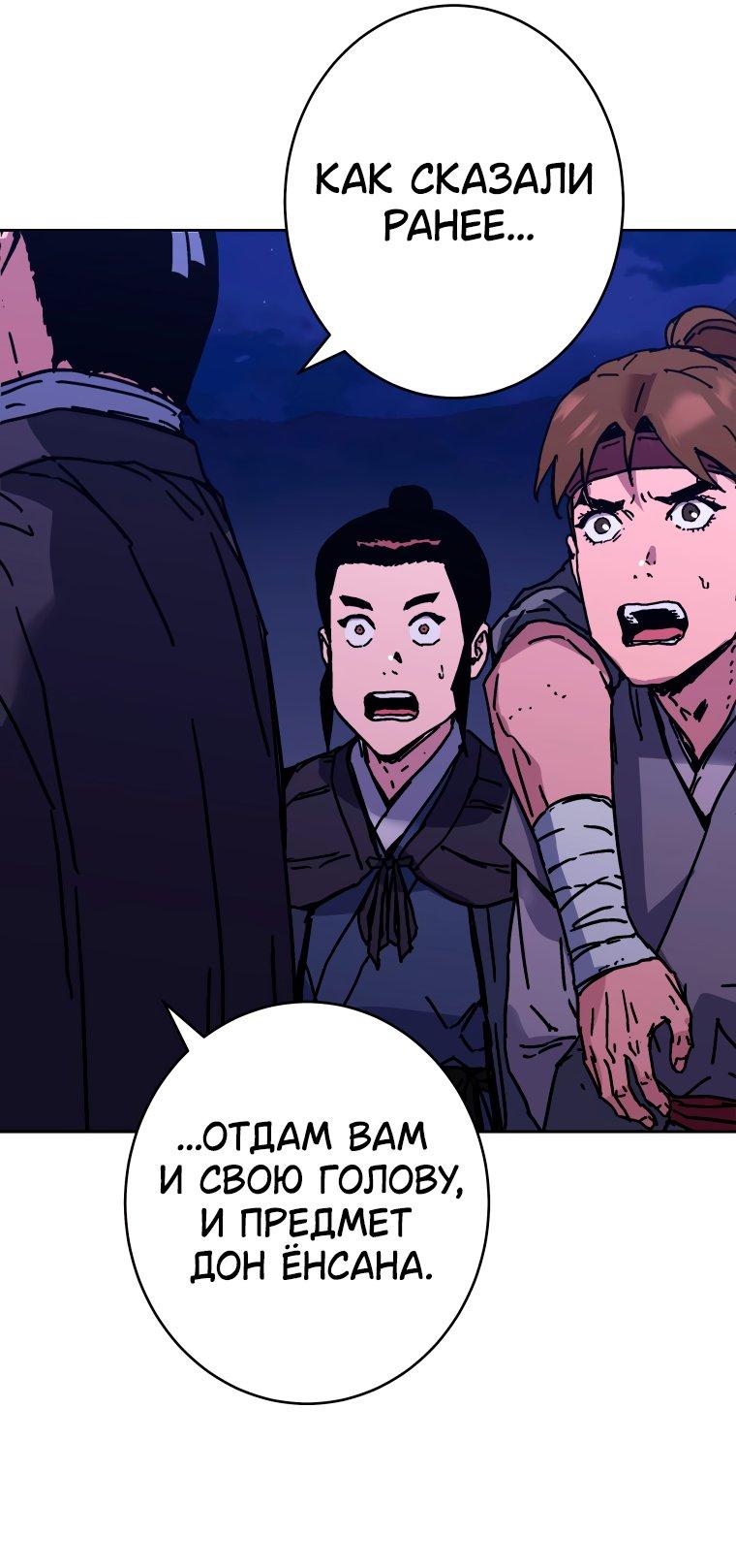 Манга Правящий миром - Глава 28 Страница 61