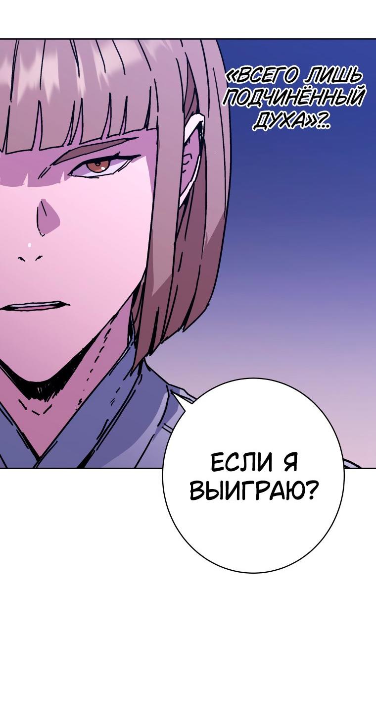 Манга Правящий миром - Глава 28 Страница 60