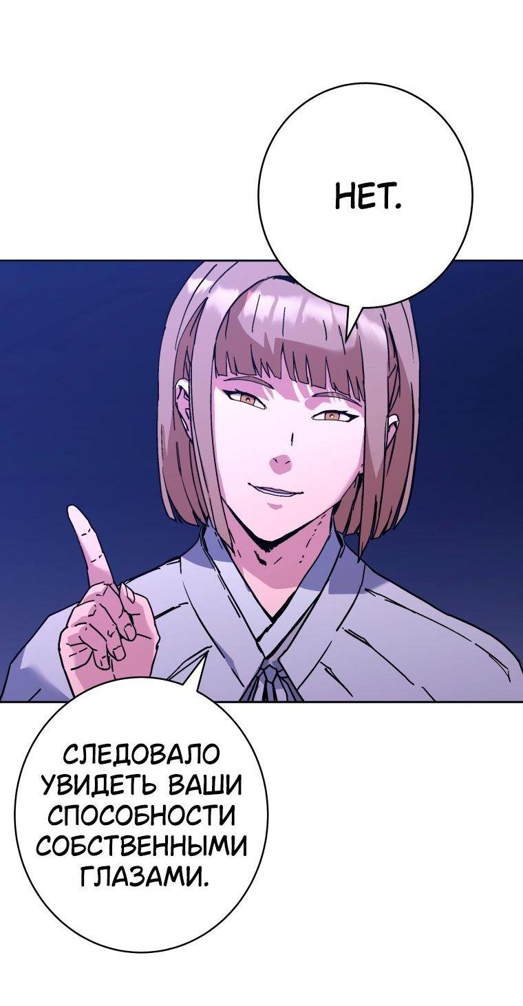 Манга Правящий миром - Глава 28 Страница 42