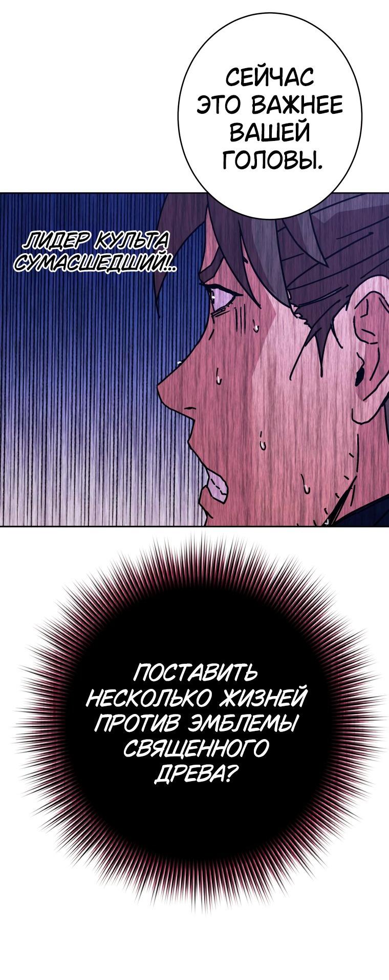 Манга Правящий миром - Глава 28 Страница 64
