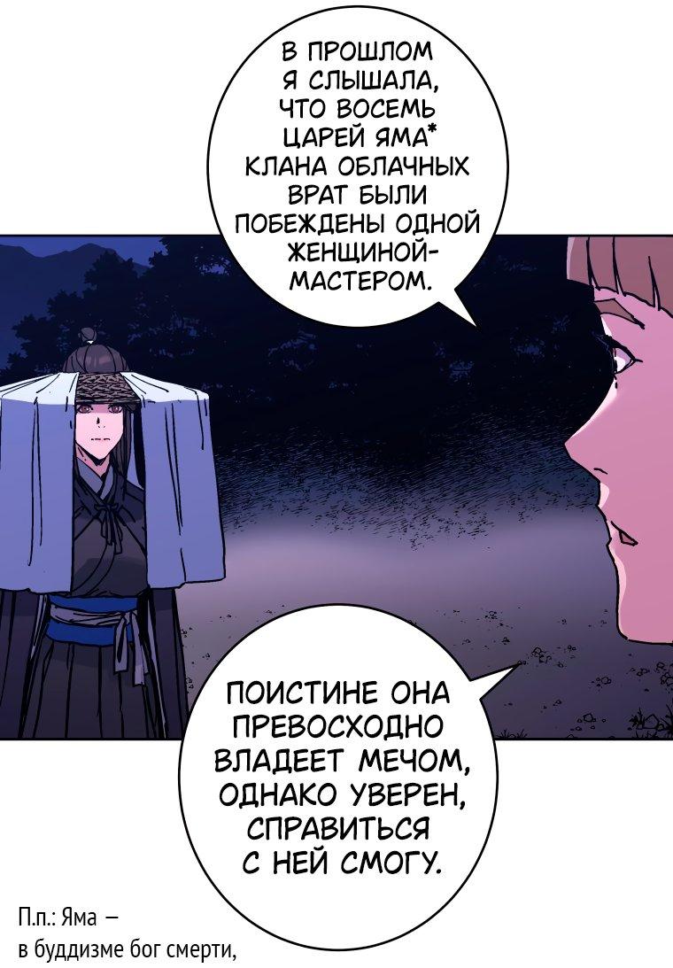 Манга Правящий миром - Глава 28 Страница 43