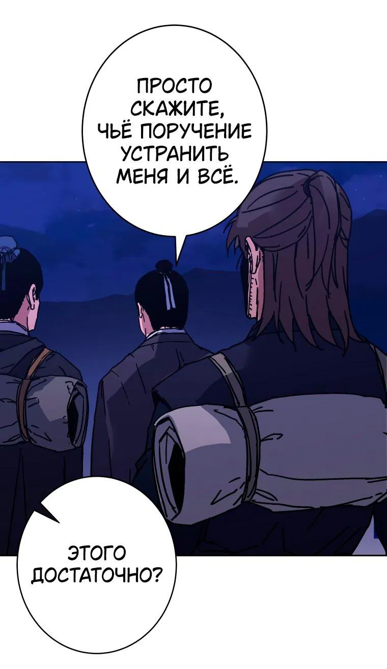 Манга Правящий миром - Глава 28 Страница 63