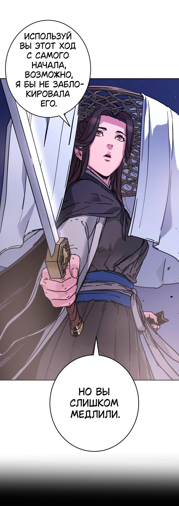 Манга Правящий миром - Глава 28 Страница 28