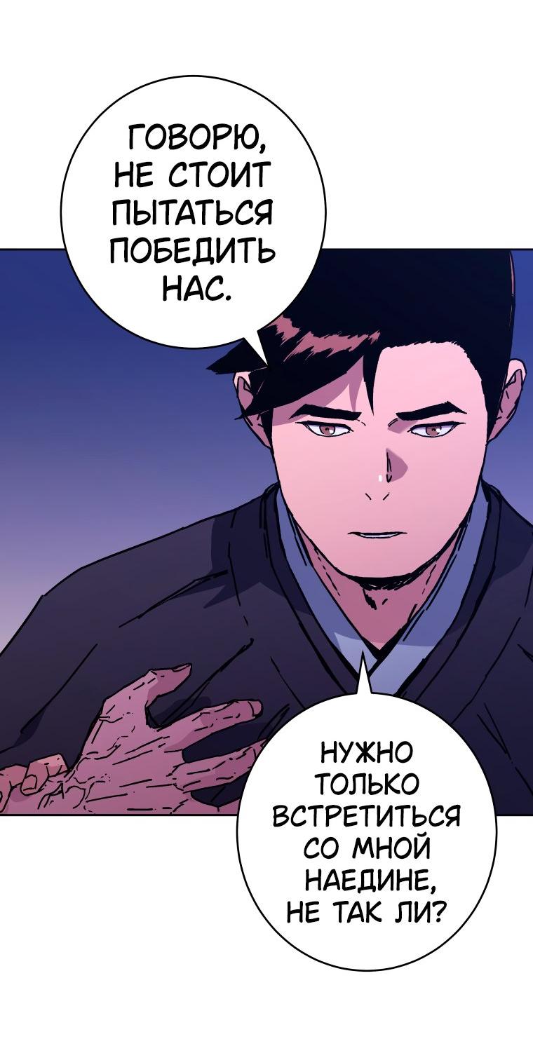 Манга Правящий миром - Глава 28 Страница 57