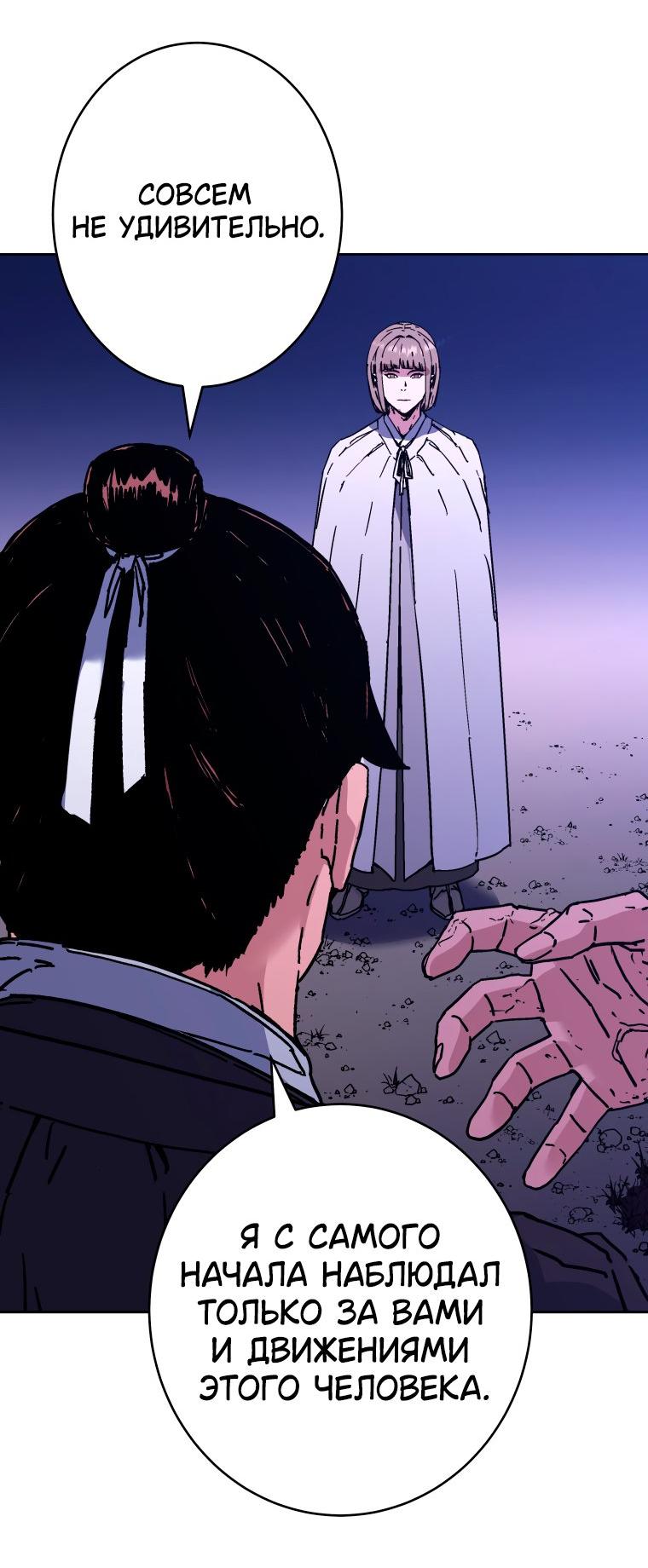Манга Правящий миром - Глава 28 Страница 45