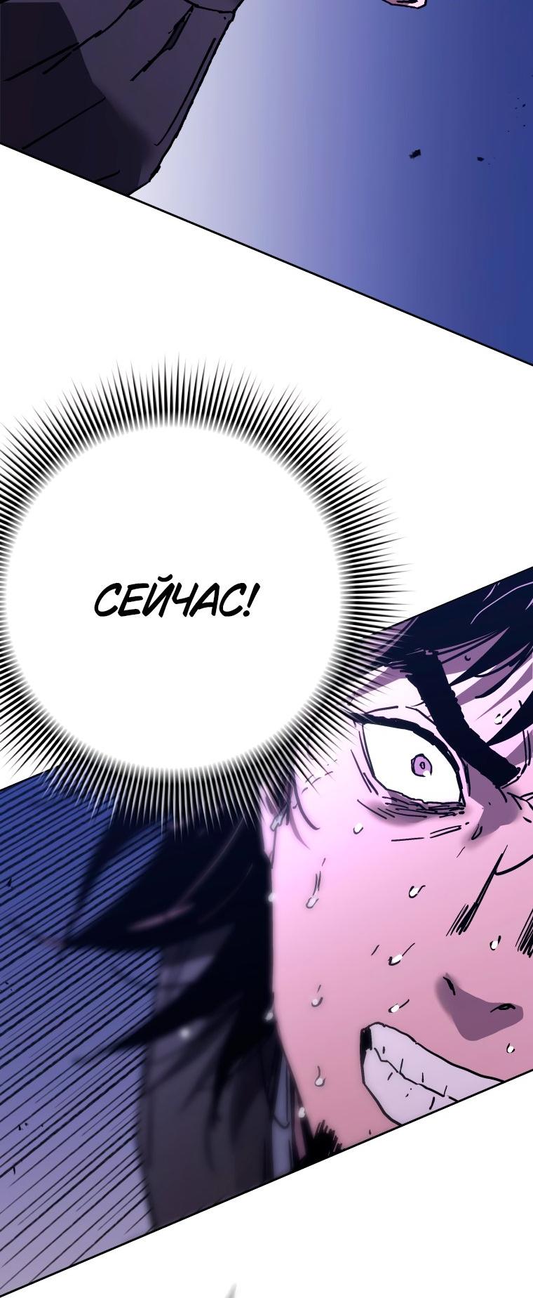 Манга Правящий миром - Глава 28 Страница 18