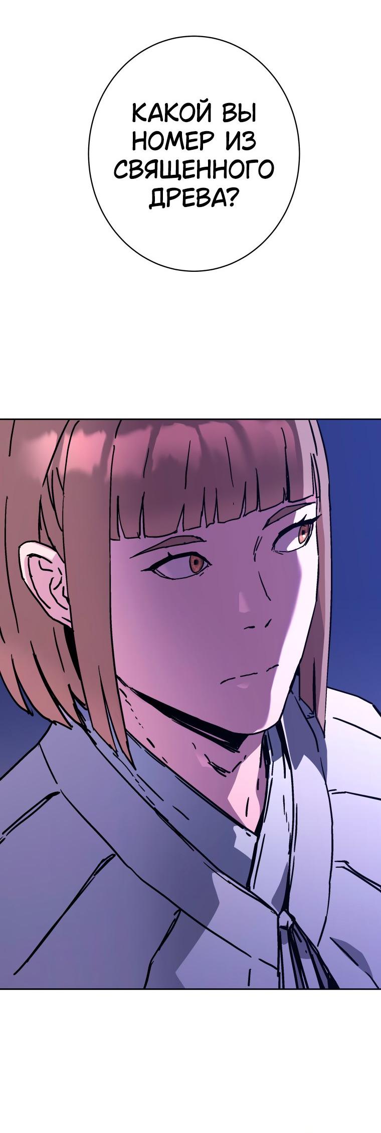 Манга Правящий миром - Глава 28 Страница 51