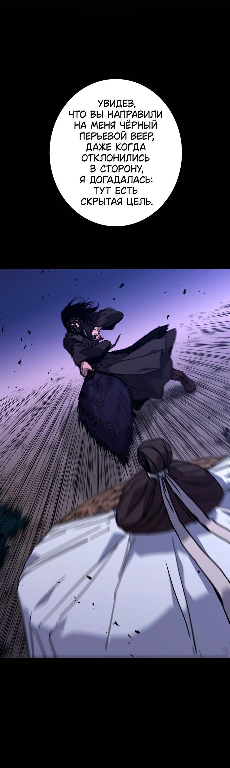 Манга Правящий миром - Глава 28 Страница 29