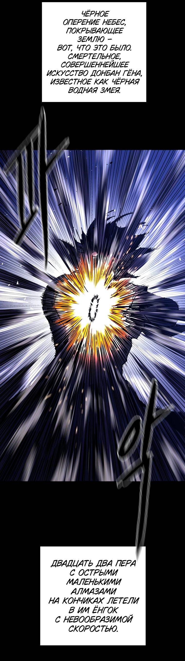 Манга Правящий миром - Глава 28 Страница 30